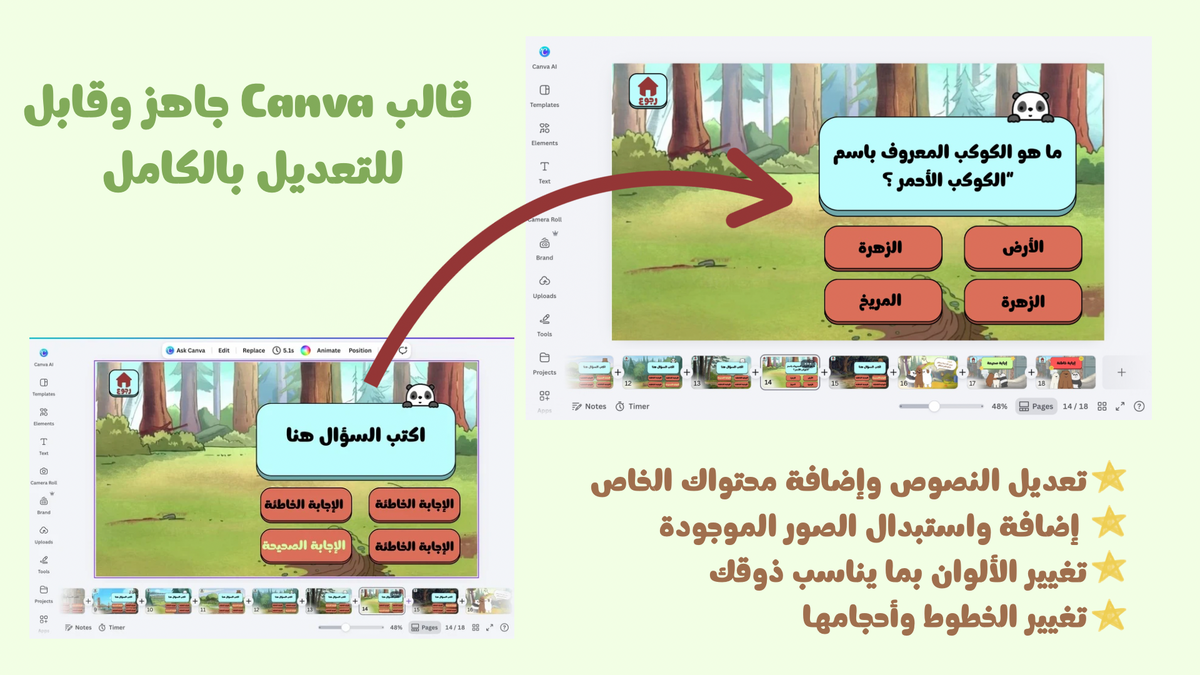 عرض تقديمي (لعبة الدببة الثلاثة)🐼🐻‍❄️🐻 رحلة تعليمية تفاعلية — مغامرة الوصول إلى المنزل