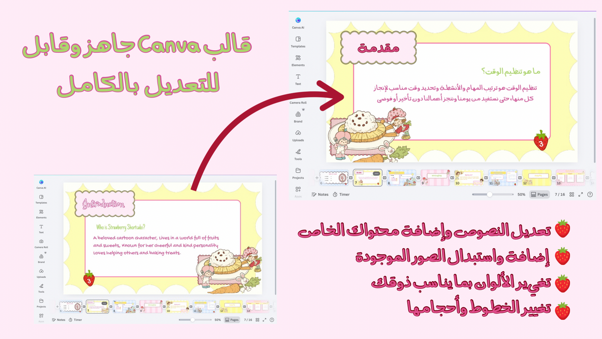 عرض تقديمي Strawberry Shortcake | قالب Canva قابل للتعديل | 11 شريحة + شريحة خطوط  عربية وإنجليزية | عرض تقديمي لطيف وملون